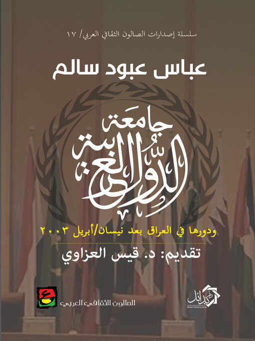 Cover of جامعة الدول العربية